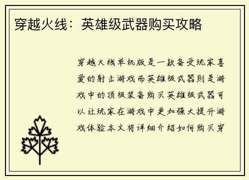 穿越火线：英雄级武器购买攻略